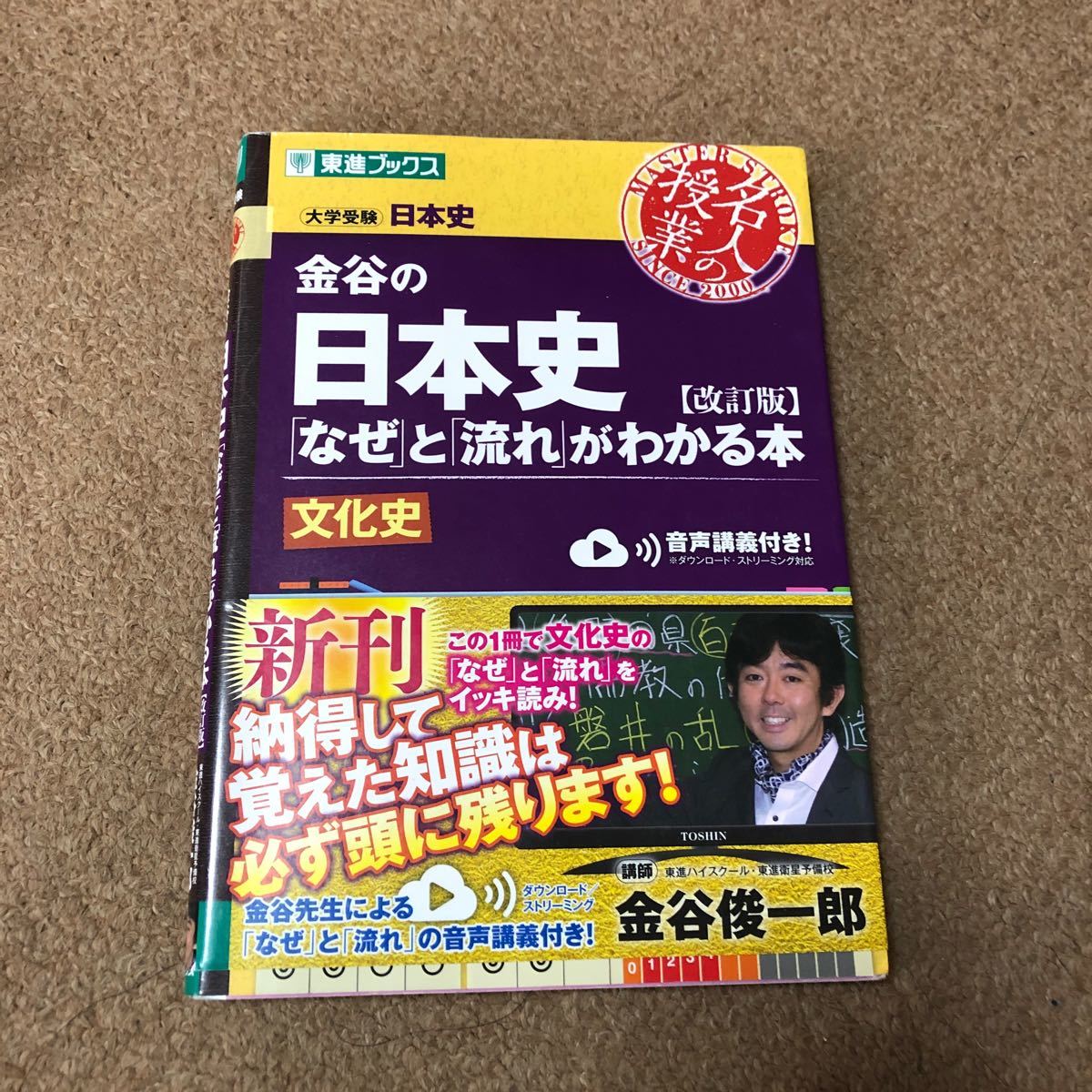 日本 史 なぜ と 流れ が わかる 本 実況 中継