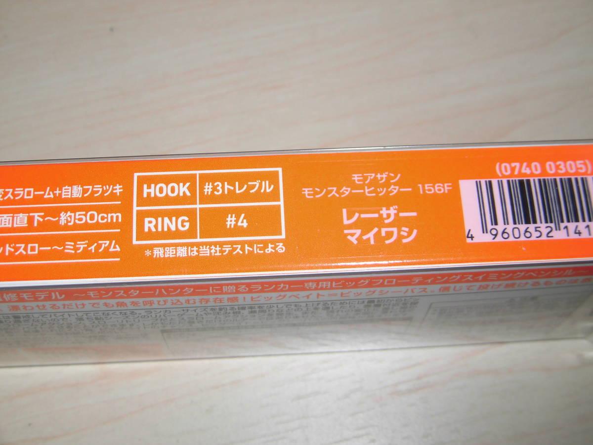 ダイワ　モアザン モンスターヒッター 156F 39g　レーザーマイワシ_画像5