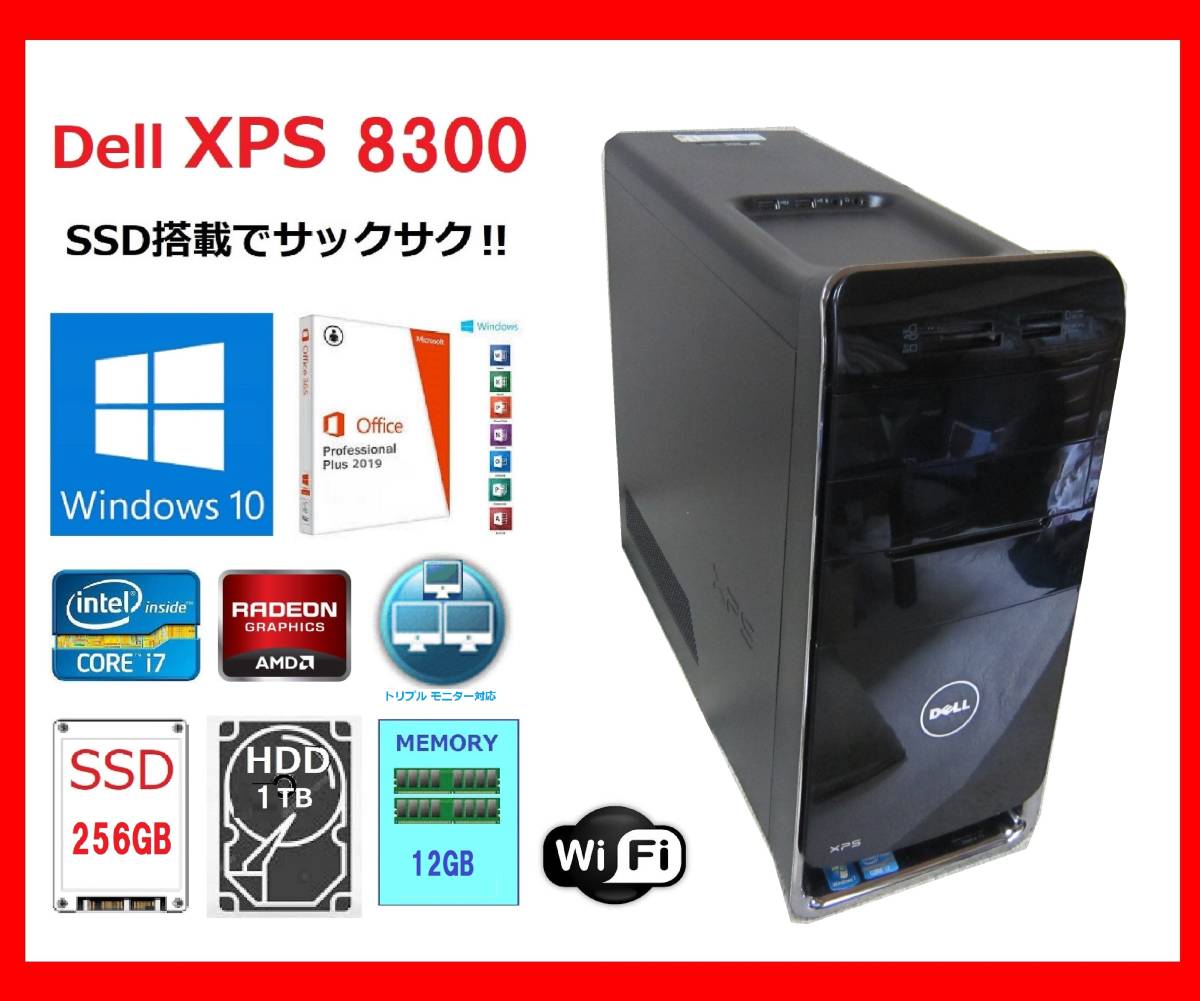 DELL XPS8300 core i7 2600 メモリ12GB-