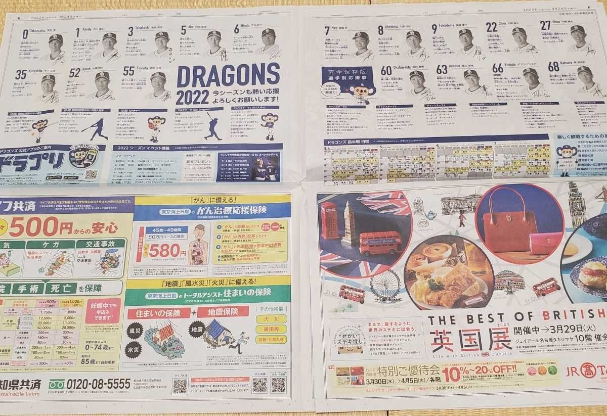 ★中日新聞・プロ野球2022 新生中日ドラゴンズ特集記事/立浪ドラゴンズ（2022年3月24日付新聞）