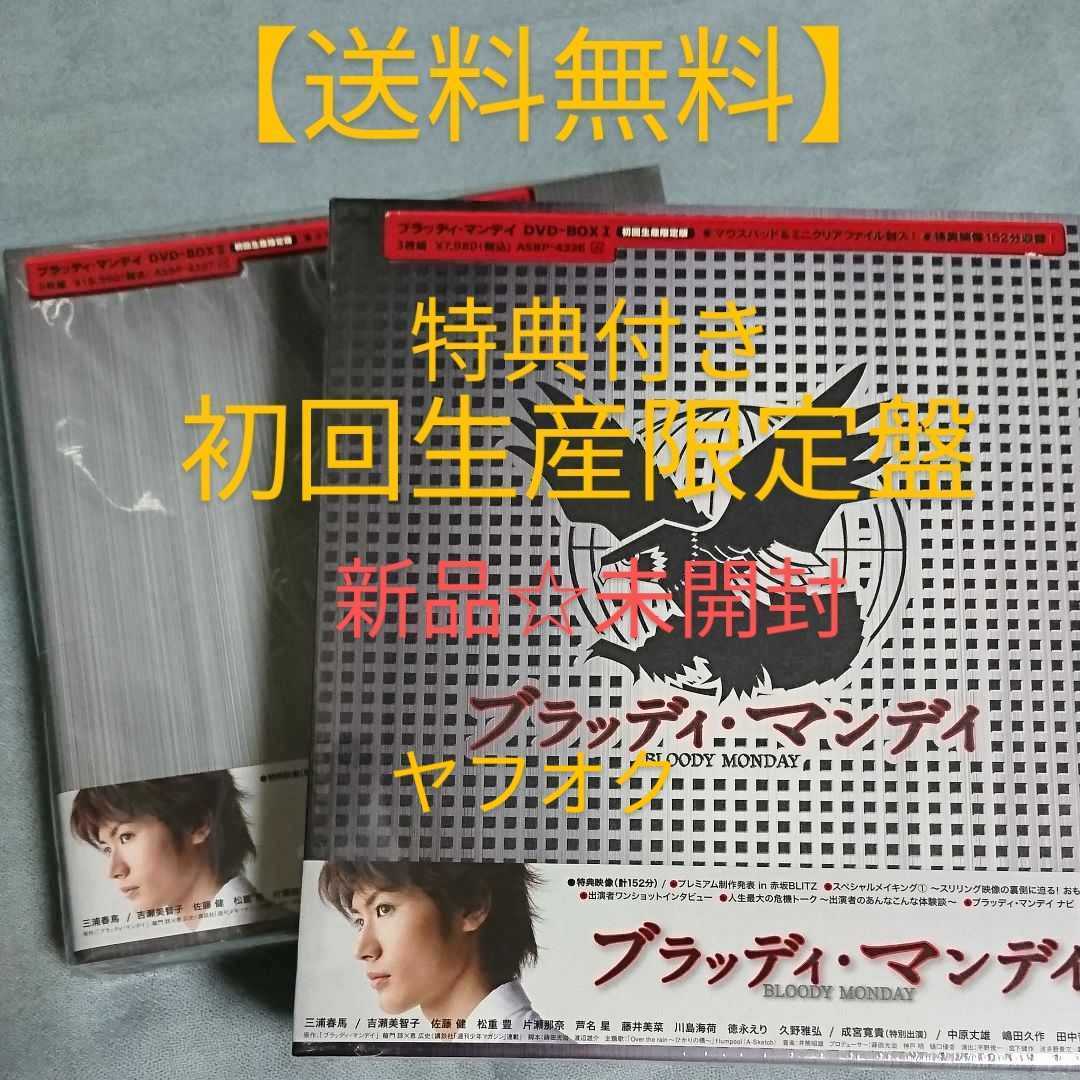 海外最新 三浦春馬 ブラッディ マンデイ DVD-BOX Ⅱ〈5枚組