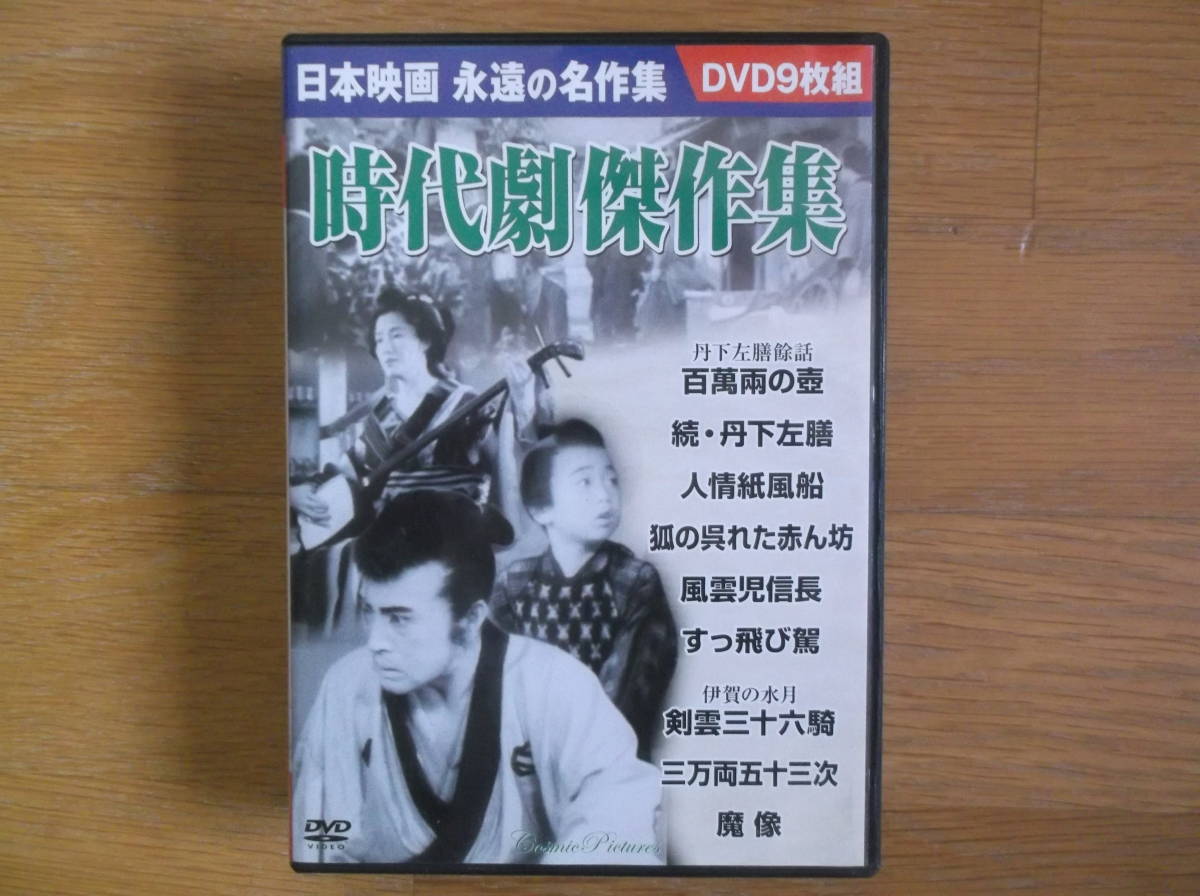 日本名作映画集 41 伊賀の水月 剣雲三十六騎 | www.scoutlier.com