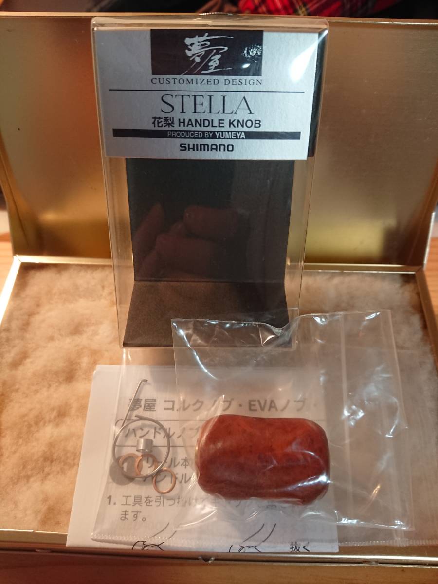 即決 新品未使用 デッドストック シマノ 夢屋 ステラ 花梨ハンドルノブ