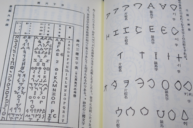 ★三種の神器 三部作揃い 復刻版 皇道三学(大日本言霊学、天津金木学、天津菅會学綱要)を核心とする神道霊学の画期的な入門書 7