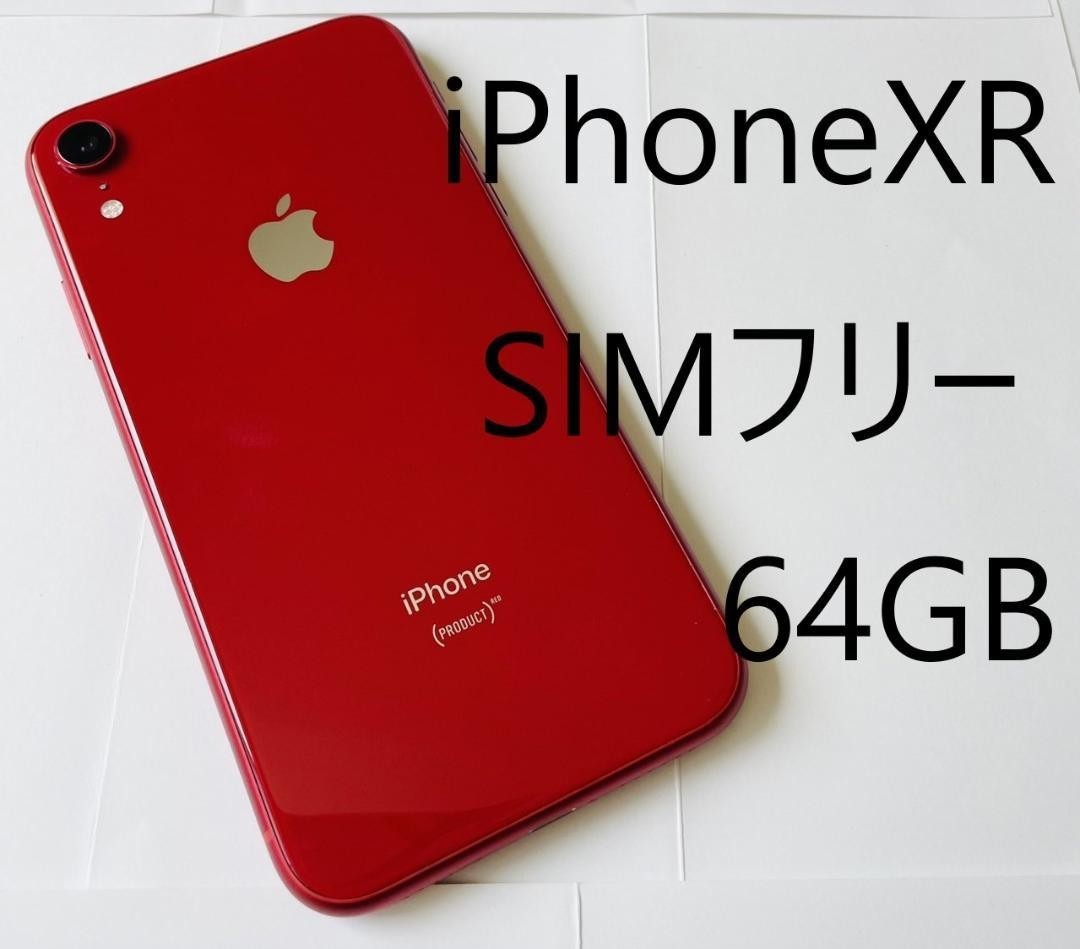 美品 iPhone XR (PRODUCT)RED 64GB SIMフリー-