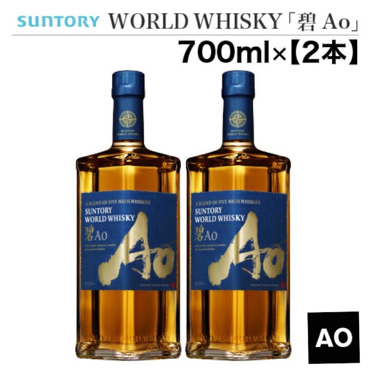大人気新作 飲料/酒2点set 700mlフルボトル サントリーウイスキー碧AO qualitassa.com