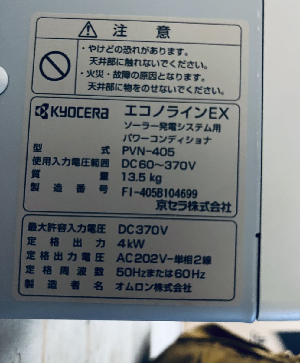 太陽光発電 パワーコンディショナー エコノライン 京セラ オムロン PVN