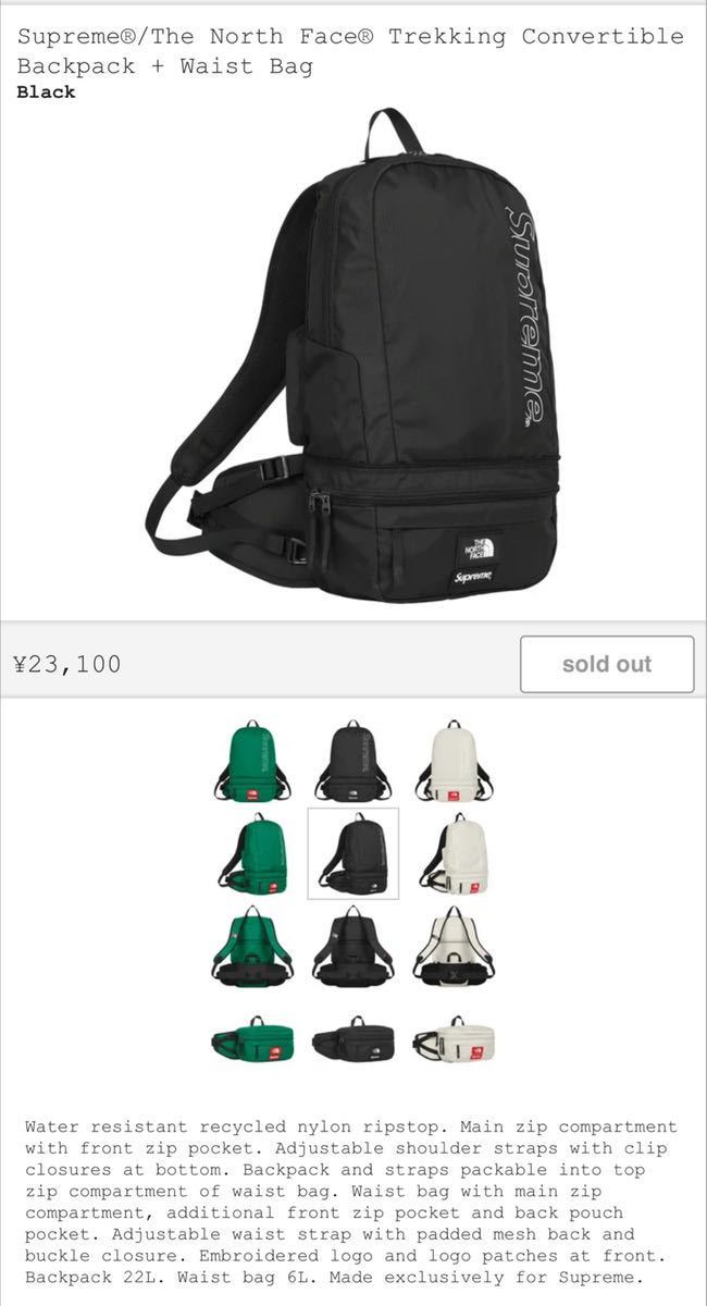 未使用品: Supreme × THE NORTH FACE Trekking Convertible Backpack