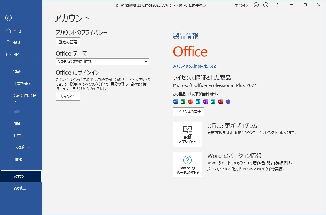 到着後すぐに使える Windows11 Office2021 搭載 富士通 ノートパソコン