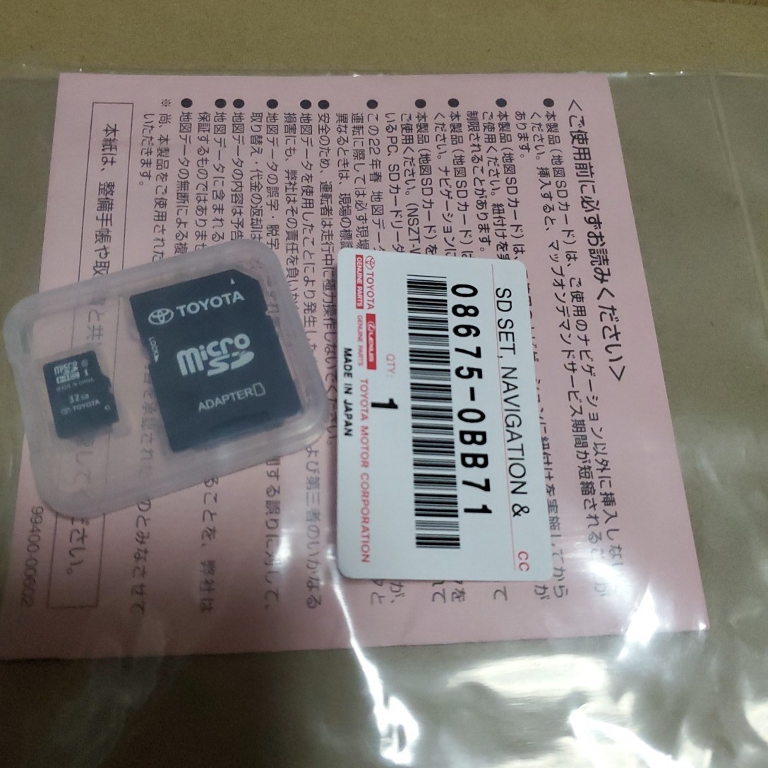 トヨタ 純正 ナビ 最新地図データソフト SDカード 08675-0BB71 トヨタ 純正 ナビ 最新地図データソフト SDカード 08675-0BB71