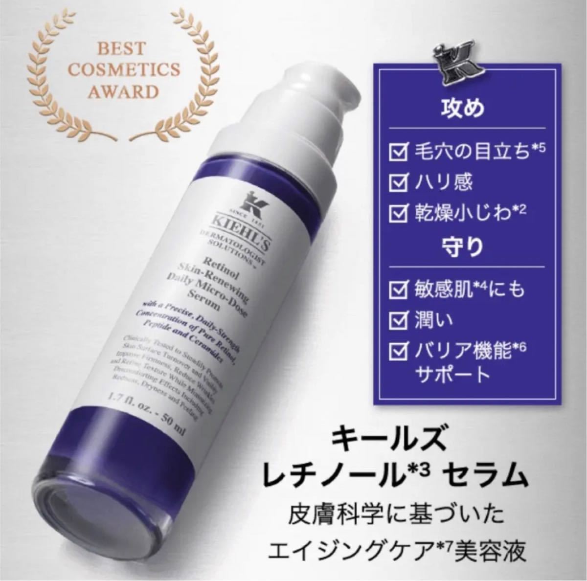 最安値限定SALE Kiehl's - キールズ DS RTN リニューイング セラム