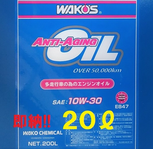  immediate payment!! free shipping WAKO\'S anti aging oil 20L 10W-30 (WAKOS oil label seal attaching ) ANTI-AGING Waco's oil No.6