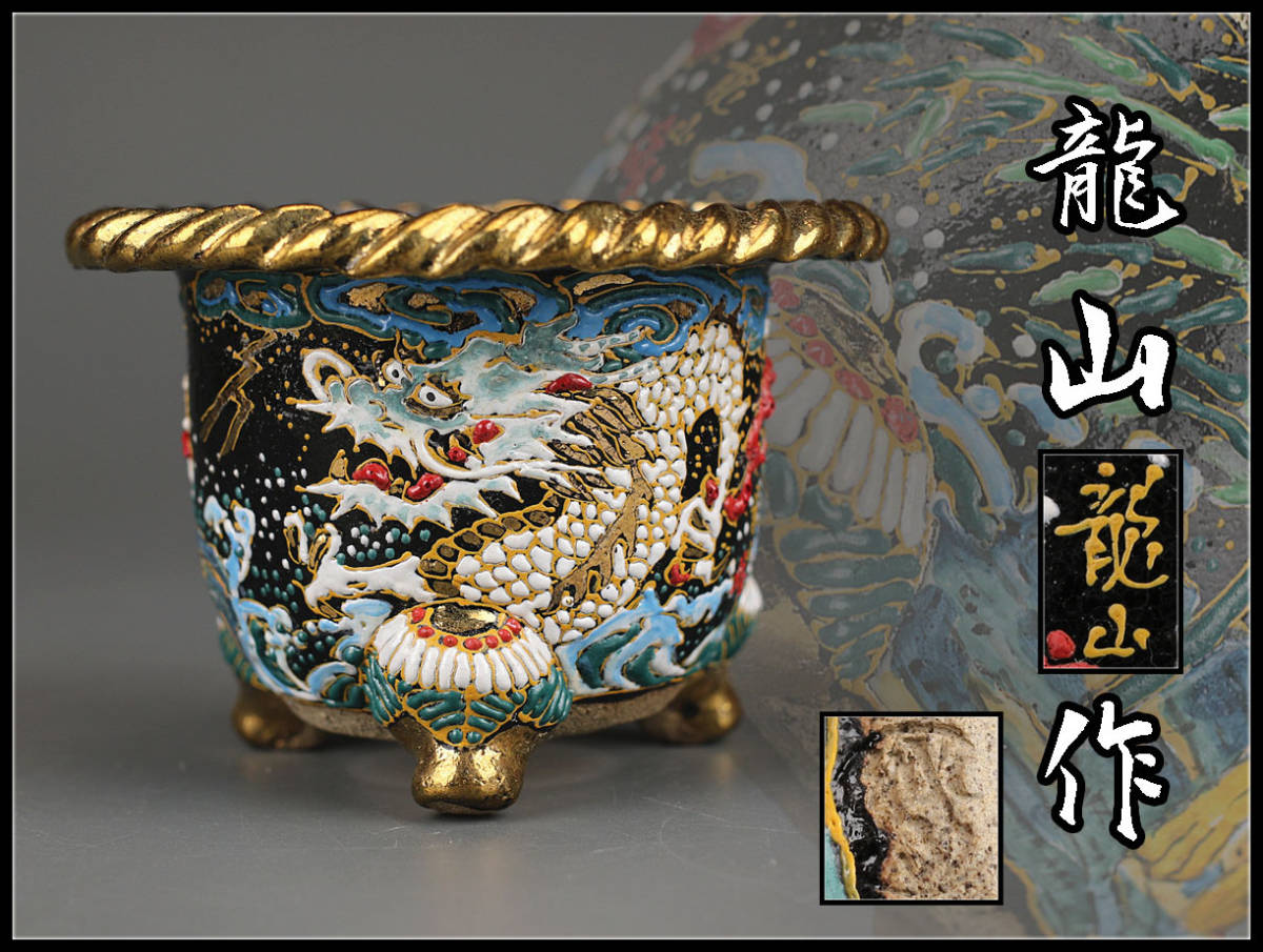 2/22迄限定1鉢オマケ❢新品未使用❢万年青鉢 金彩龍図富貴蘭鉢 盆栽鉢 植木鉢 2/22迄限定1鉢オマケ❢新品未使用❢万年青鉢 金彩龍