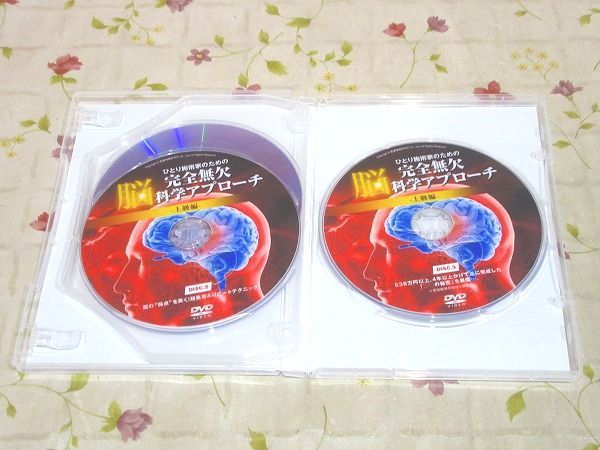 ☆6/DVD ひとり施術家のための完全無欠 脳科学アプローチ 上級編 ☆6/DVD ひとり施術家のための完全無欠 脳科学アプローチ 上級編