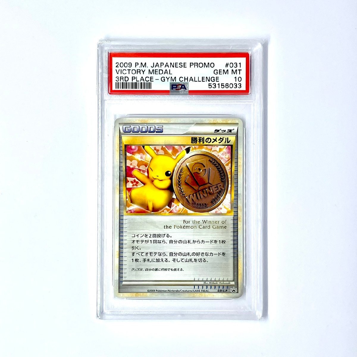 PSA10 勝利のメダル 3rd 銅メダル bpbd.kendalkab.go.id