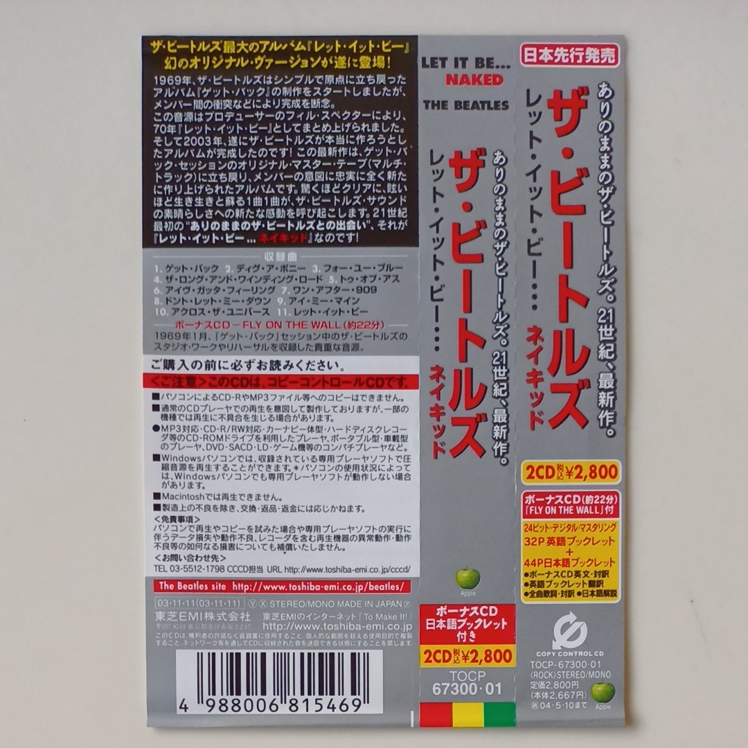 レット・イット・ビー…ネイキッド (CCCD)ザ・ビートルズ レット・イット・ビー…ネイキッド (CCCD)ザ・ビートルズ