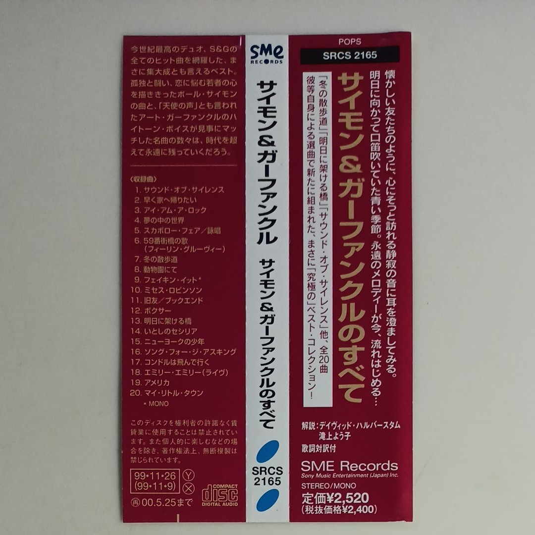 ■サイモン＆ガーファンクルのすべて「ベスト・コレクション」国内盤