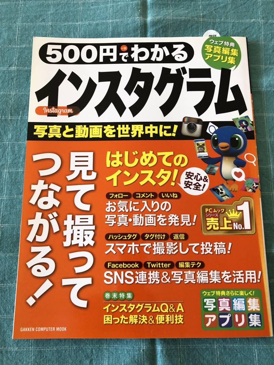 ■500円でわかるインスタグラム■初心者安心＆安全はじめてのインスタPCムックシリーズ_画像1