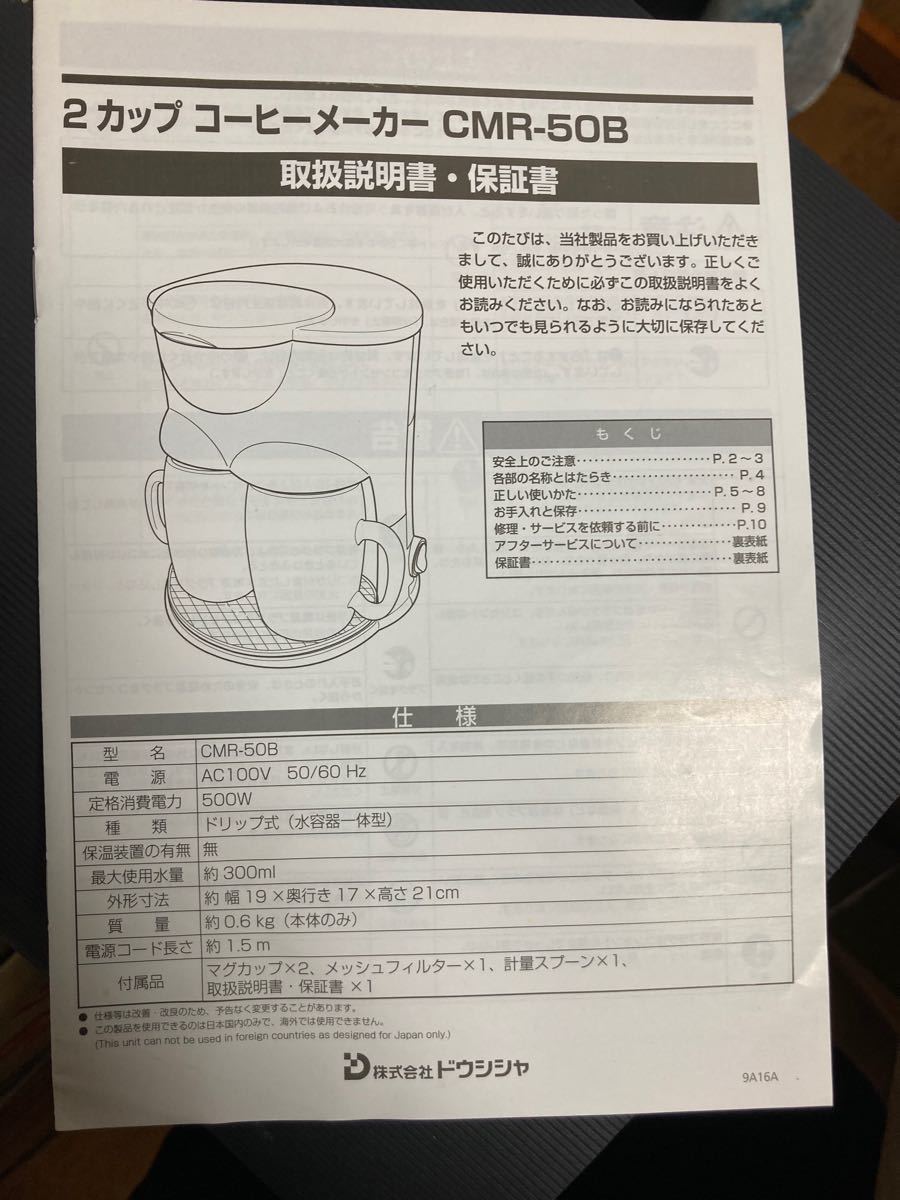 ドウシシャ　木目調コーヒーメーカー ペアマグ付き　取扱説明書あり