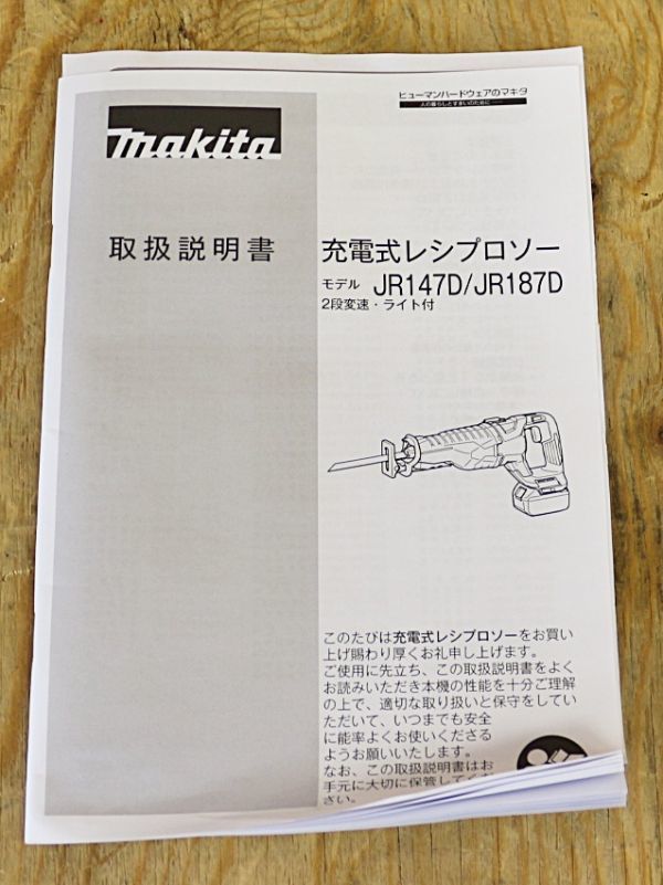 【最新】マキタ 充電式レシプロソー JR187D 18V 本体 充電器 ケース付き 18V レシプロソー 大工 木工 木材 パイプ 切断 工具 中古 makita_画像10