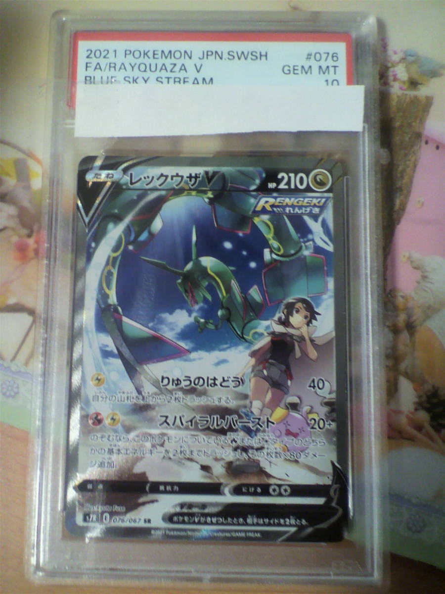 保障できる レックウザ V SA スペシャルアート 美品 ポケモンカード