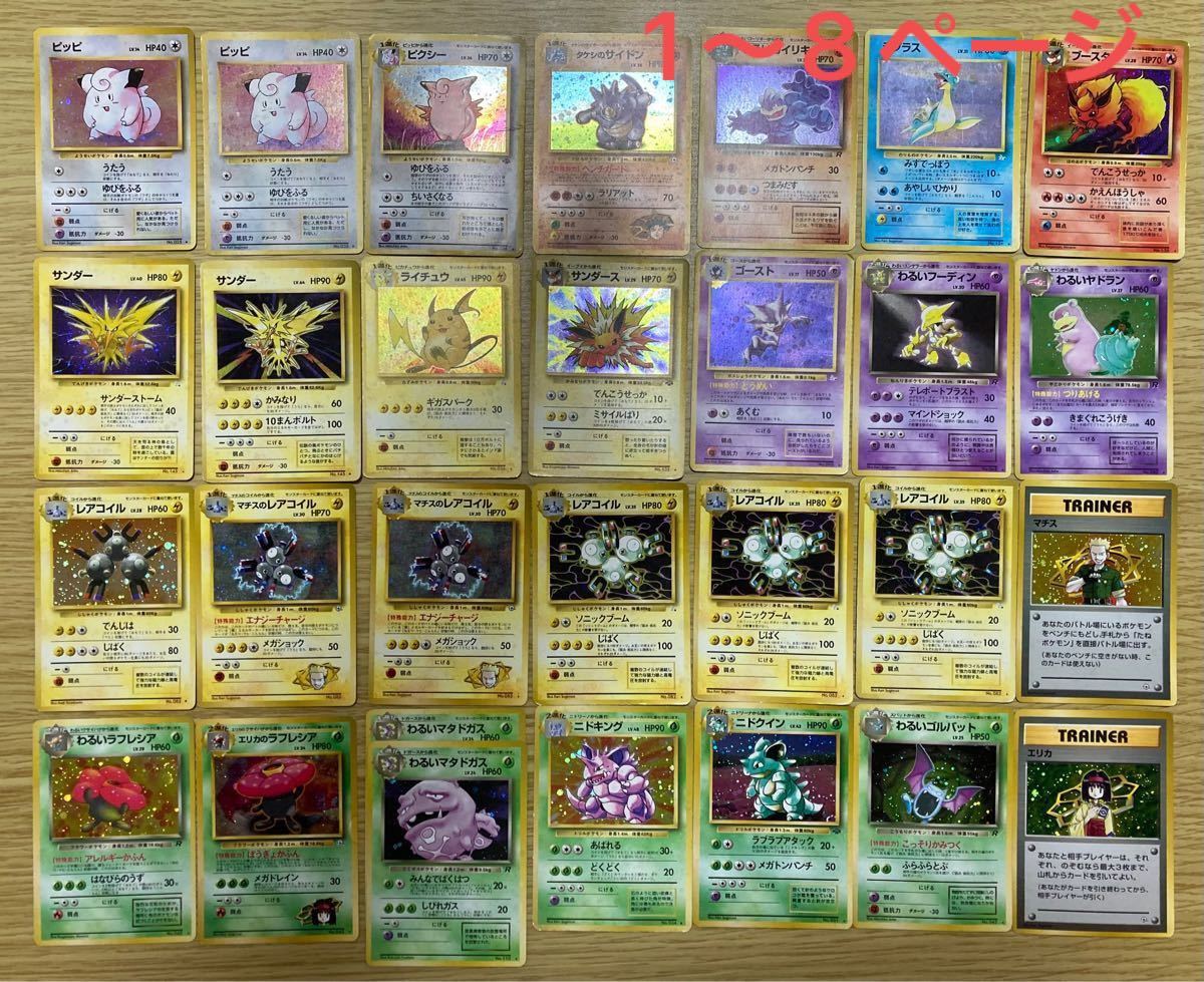 旧裏ポケモンカード大量まとめ売り|Yahoo!フリマ(旧PayPayフリマ)