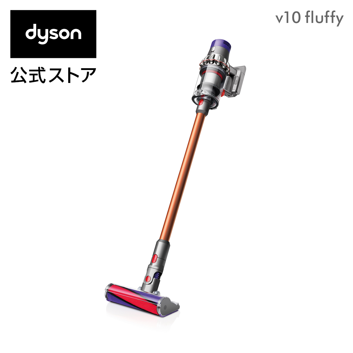 新品未使用 送料無料 ダイソン Dyson Cyclone V10 Fluffy サイクロン式