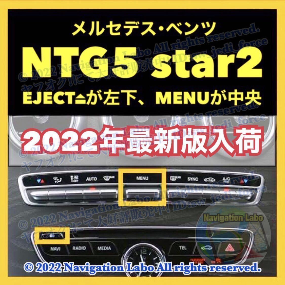☆SanDisk製SD版☆メルセデスベンツ 純正ナビ更新地図 NTG5star2 ☆SanDisk製SD版☆メルセデスベンツ 純正ナビ更新地図 NTG5star2