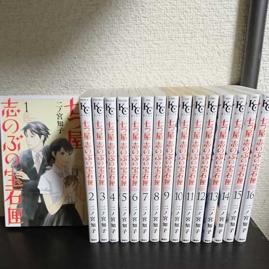 新発売 七つ屋志のぶの宝石店 1〜16巻 www.hallo.tv