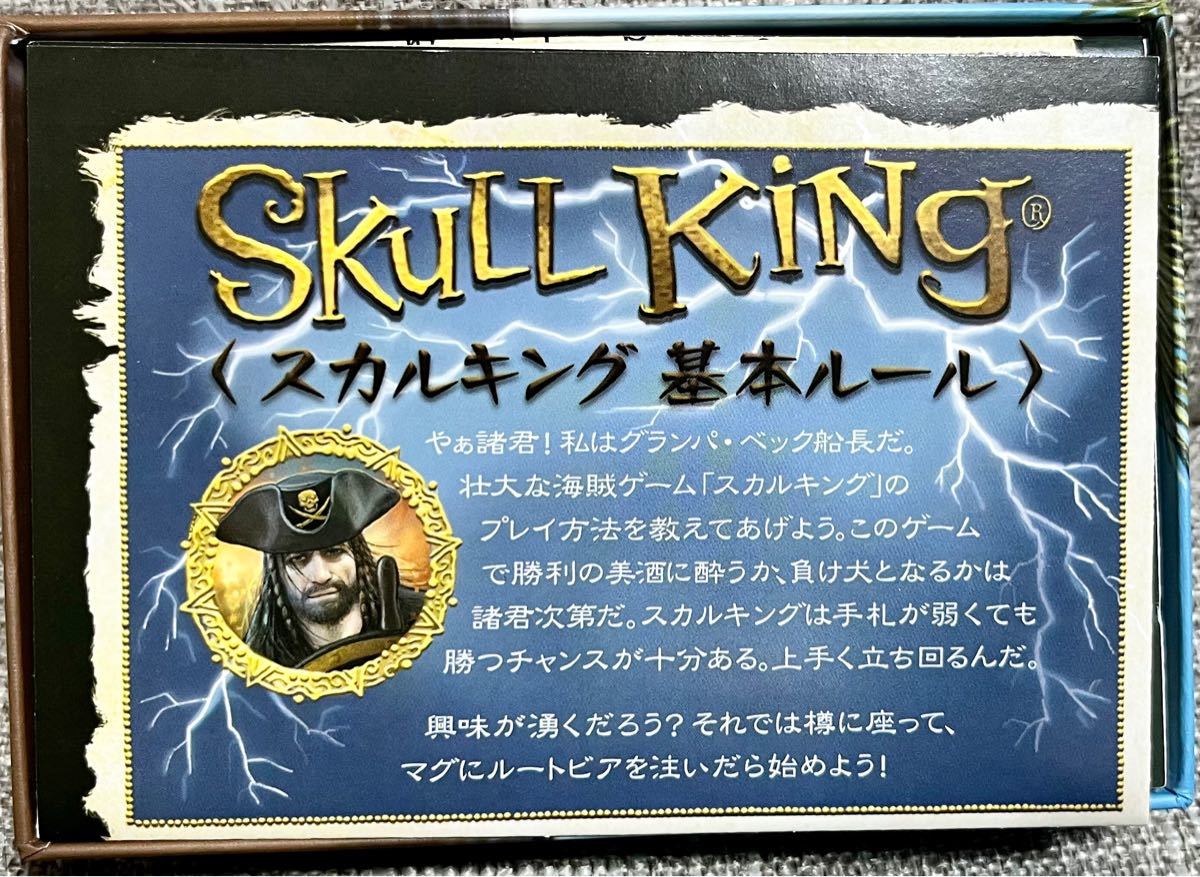 スカルキングレジェンド 日本語版 トリックテイキング ボードゲーム 開封未使用