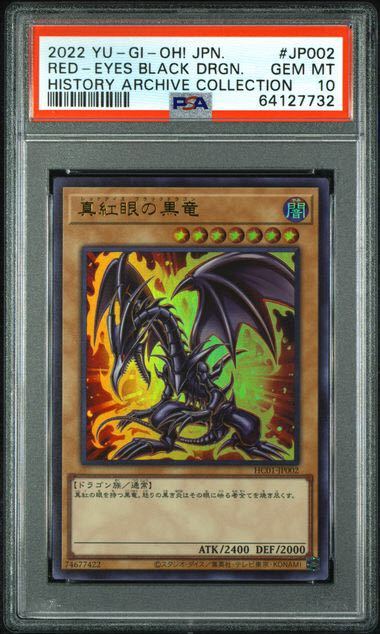 PSA10最高評価 5つ目4つ星】真紅眼の黒竜 レッドアイズブラック