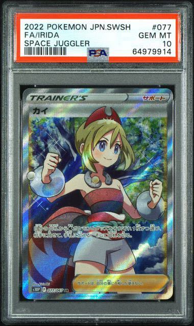 PSA10最高評価】カイ SR 【ポケカ】※PSAケースあり | www