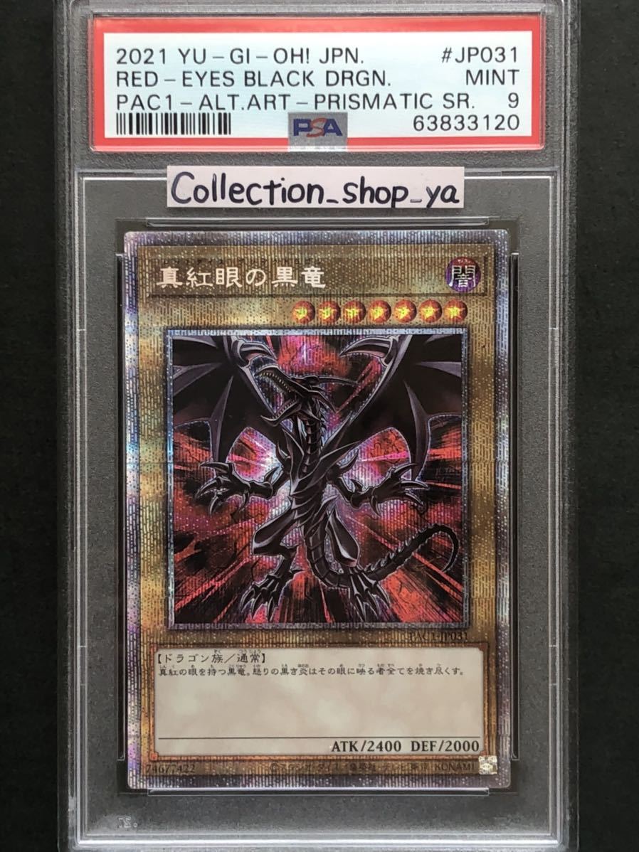 ダークブラウン 茶色 psa9 レッドアイズブラックドラゴン | www