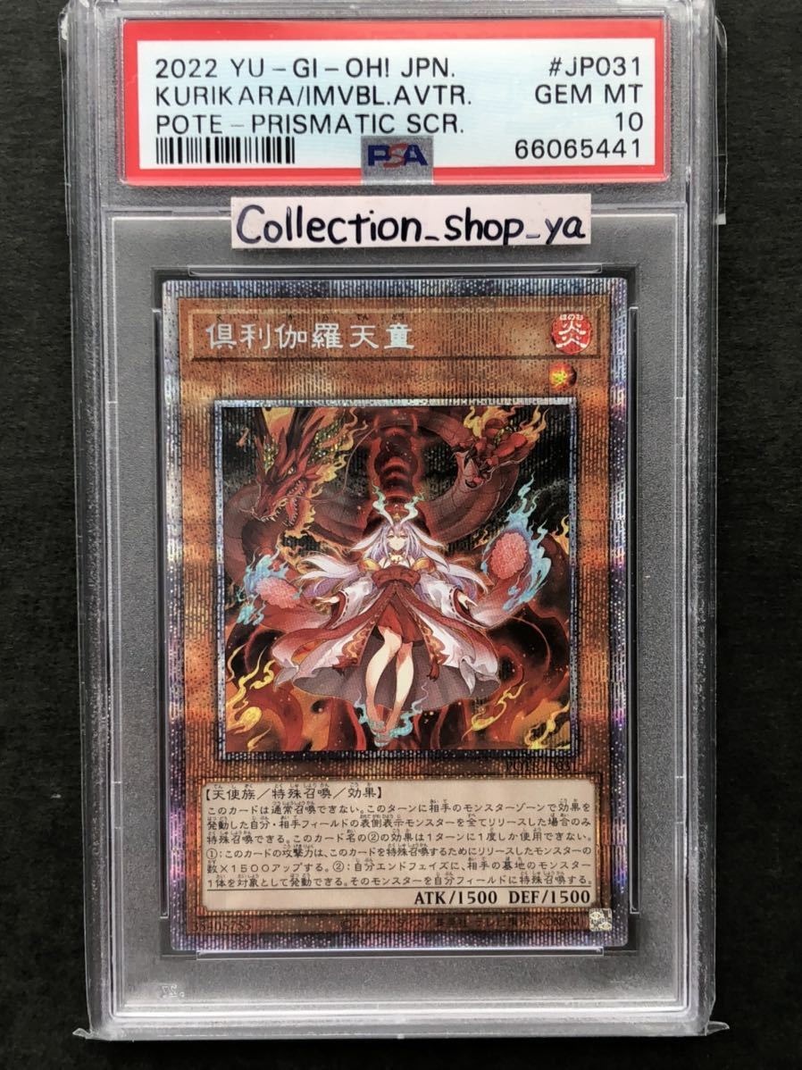 PSA10 遊戯王 倶利伽羅天童 プリズマ-