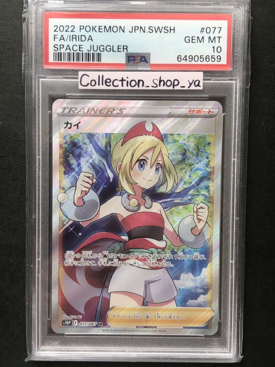 PSA10 最高評価】カイ SR 【ポケカ】※PSAケースあり | www.norterminal.no