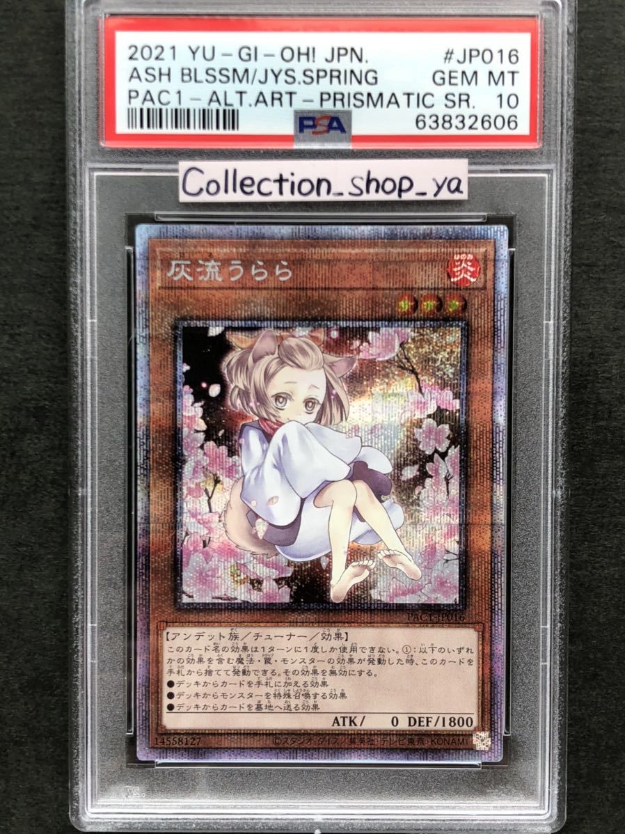 灰流うらら 絵違い プリズマ PSA10-