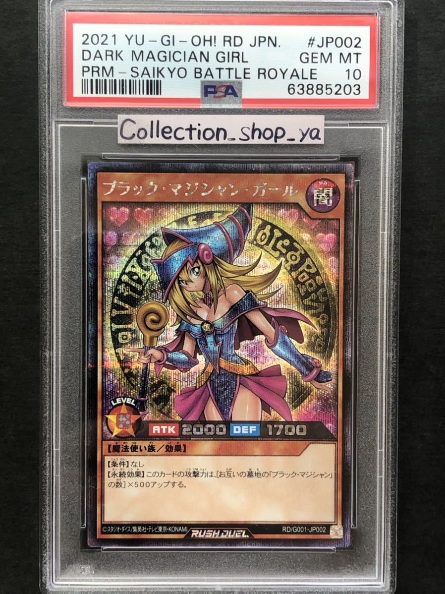 PSA10最高評価 4つ目5つ星】ブラックマジシャンガール シークレット