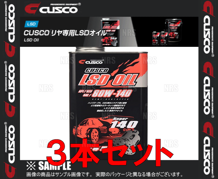 CUSCO クスコ LSDオイル リアデフ専用 API/GL5 SAE/80W-140 1.0L 3本セット (010-001-R01-3S_画像1