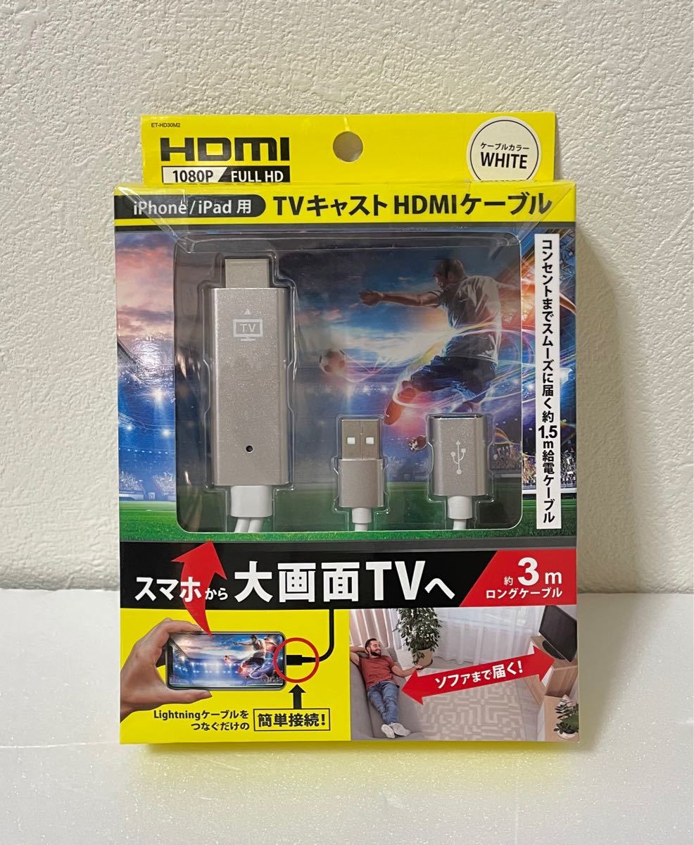 79%以上節約 iPhone iPad用 TVキャストHDMIケーブル sushitai.com.mx