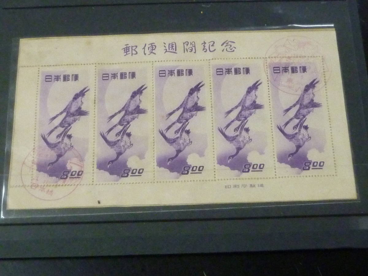 22SE　A　日本切手　1947-49年　記105-173aの内　初日特印付・他　東京切手展～月に雁　各種 小型シート　計14種　少々ヤケ有_画像9