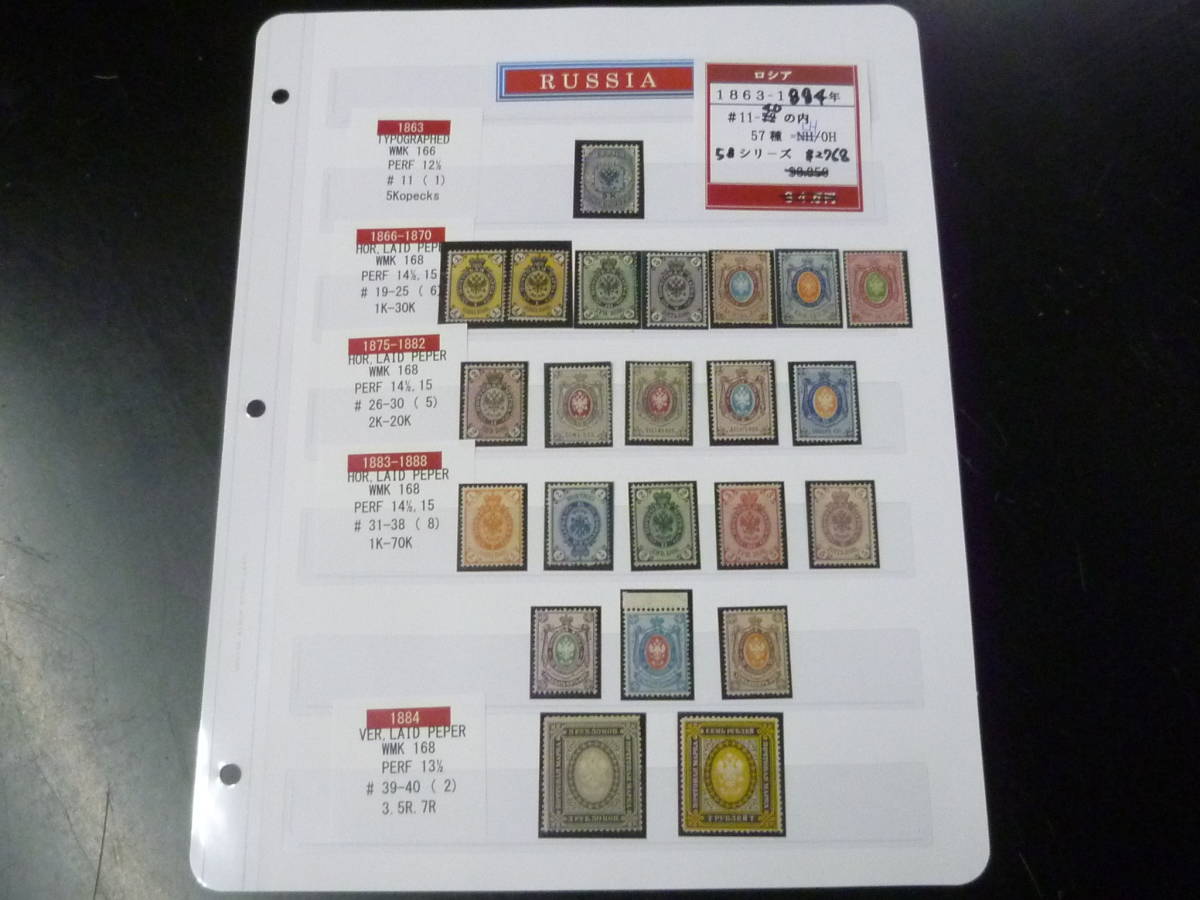 激安本物 22L A №1 ロシア切手 1863-88年 SC#11-40の内 5シリーズ 色違含 計23種 未使用LH~OH ※説明欄必読 ヨーロッパ