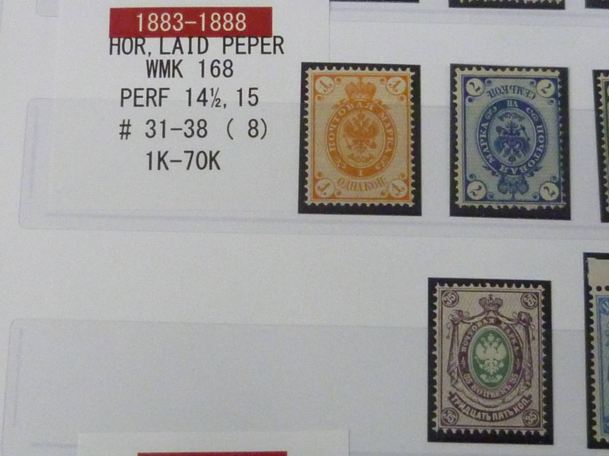 22L A №1 ロシア切手 1863-88年 SC#11-40の内 5シリーズ 色違含 計23種 未使用LH~OH ※説明欄必読_画像5