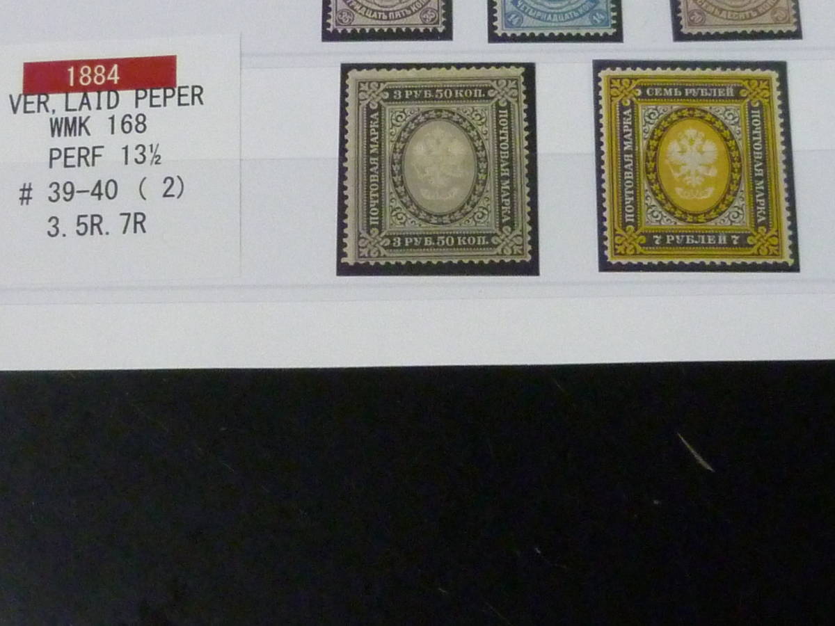 22L A №1 ロシア切手 1863-88年 SC#11-40の内 5シリーズ 色違含 計23種 未使用LH~OH ※説明欄必読_画像7