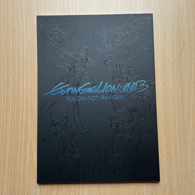 egocoroking(井関修一) 『EVANGELION:003 YOU CAN(NOT) RAKUGAKI egocoroking(井関修一) 『EVANGELION:003 YOU CAN(NOT) RAKUGAKI