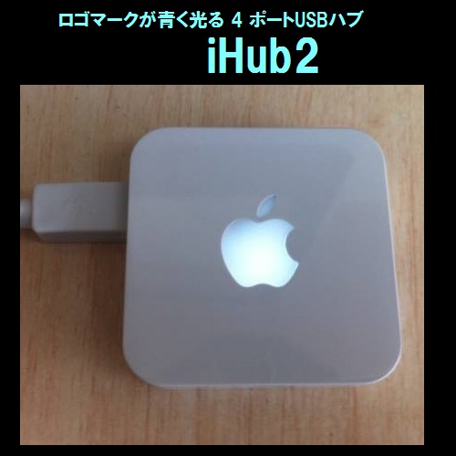 【G0013】USB 4ポートハブ - iHub2 ホワイト_画像3