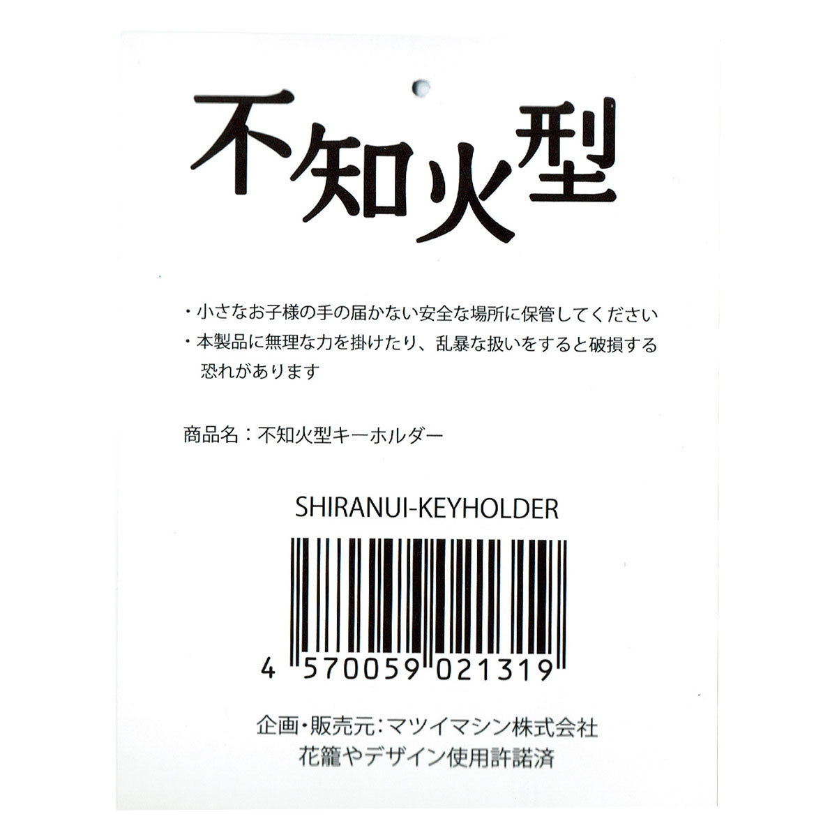 花籠や　不知火型　コイン型相撲キーリング SHIRANUI-KEYHOLDER_画像6