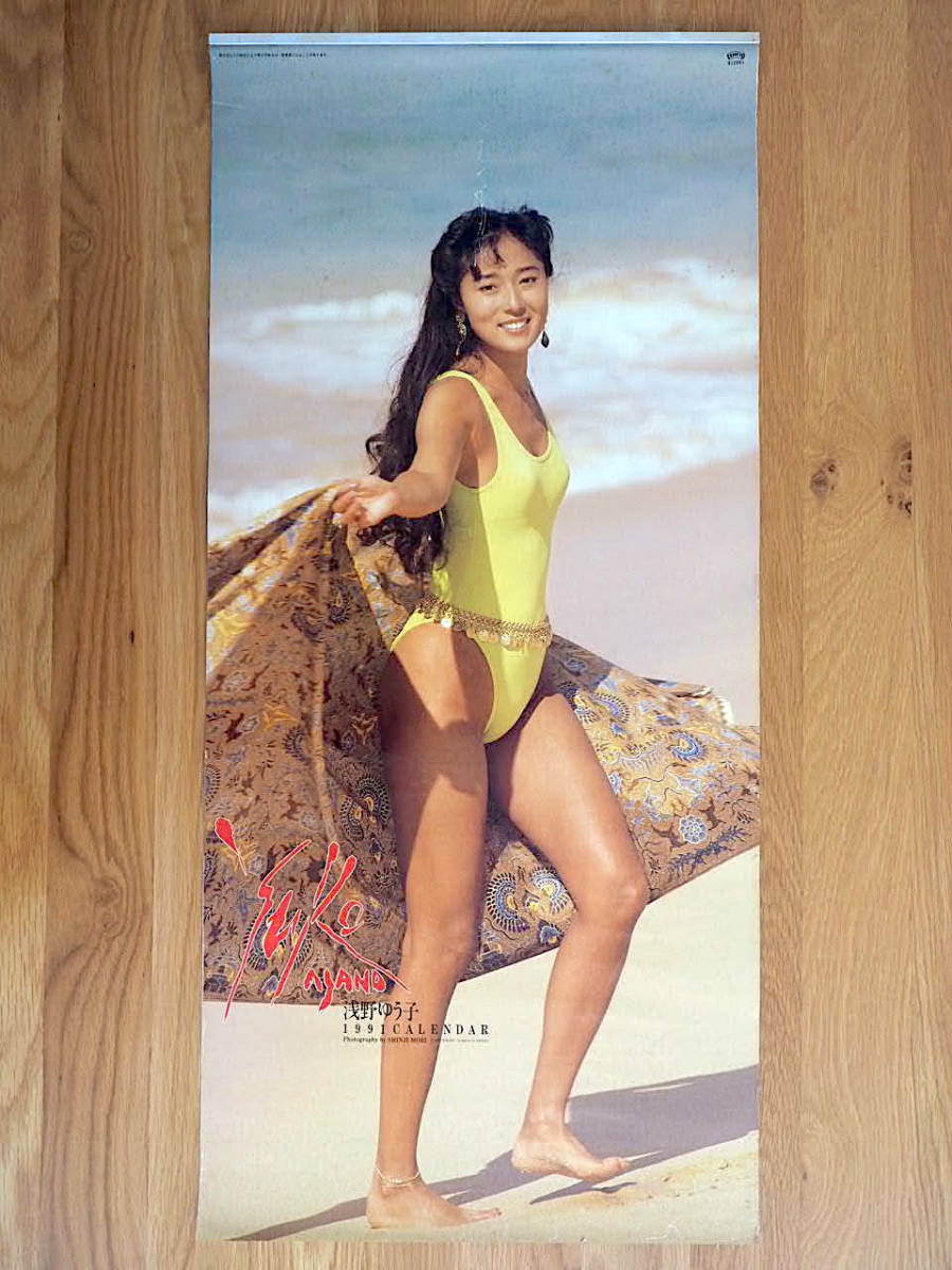 Yahoo!オークション - 1991年 浅野ゆう子 B3切 カレンダー 未 Yahoo!オークション - 1991年 浅野ゆう子 B3切 カレンダー 未