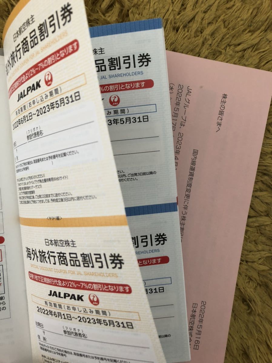 ☆日本航空JAL 株主優待券　1枚　2023年11月30日まで有効　割引券付☆_画像2