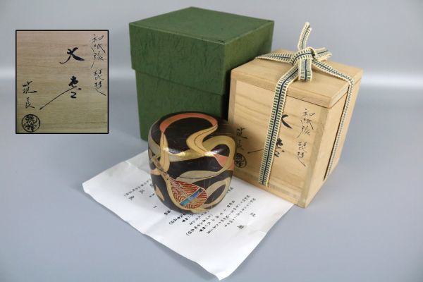 藪内流 青々斎書付 筑城筑良作 花丸蒔絵 梨地 大棗 共箱 茶道具 品質は