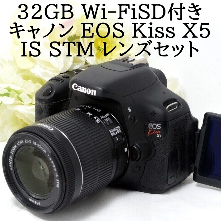 ☆スマホ転送＆自撮り☆Canon キャノン EOS Kiss X5 EF-S 18-55mm IS